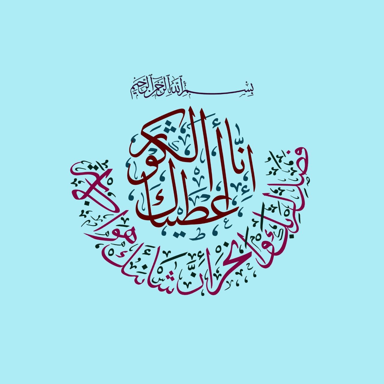 Digital Calligraphy Sample 09
